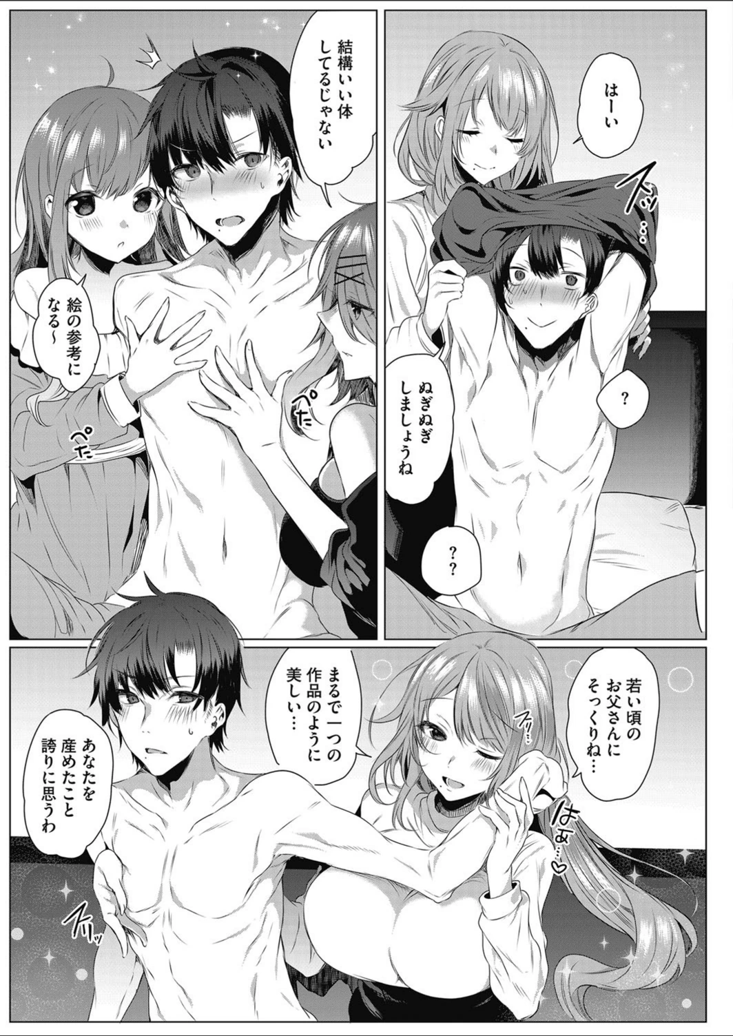 試し読み 7枚目