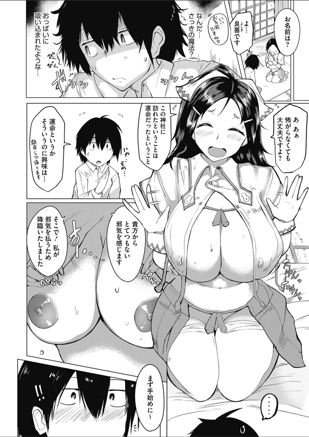 試し読み 6枚目