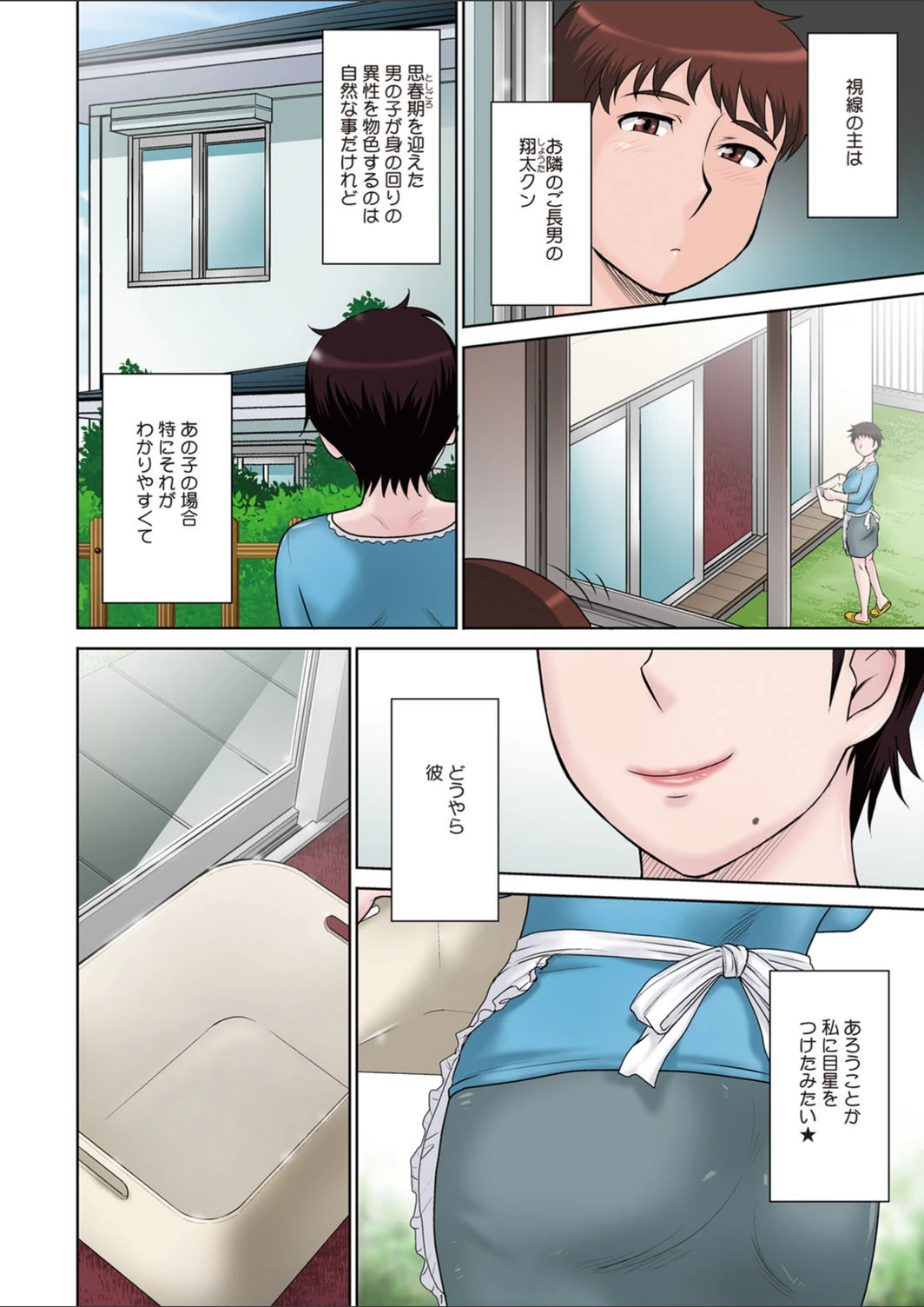 試し読み 2枚目
