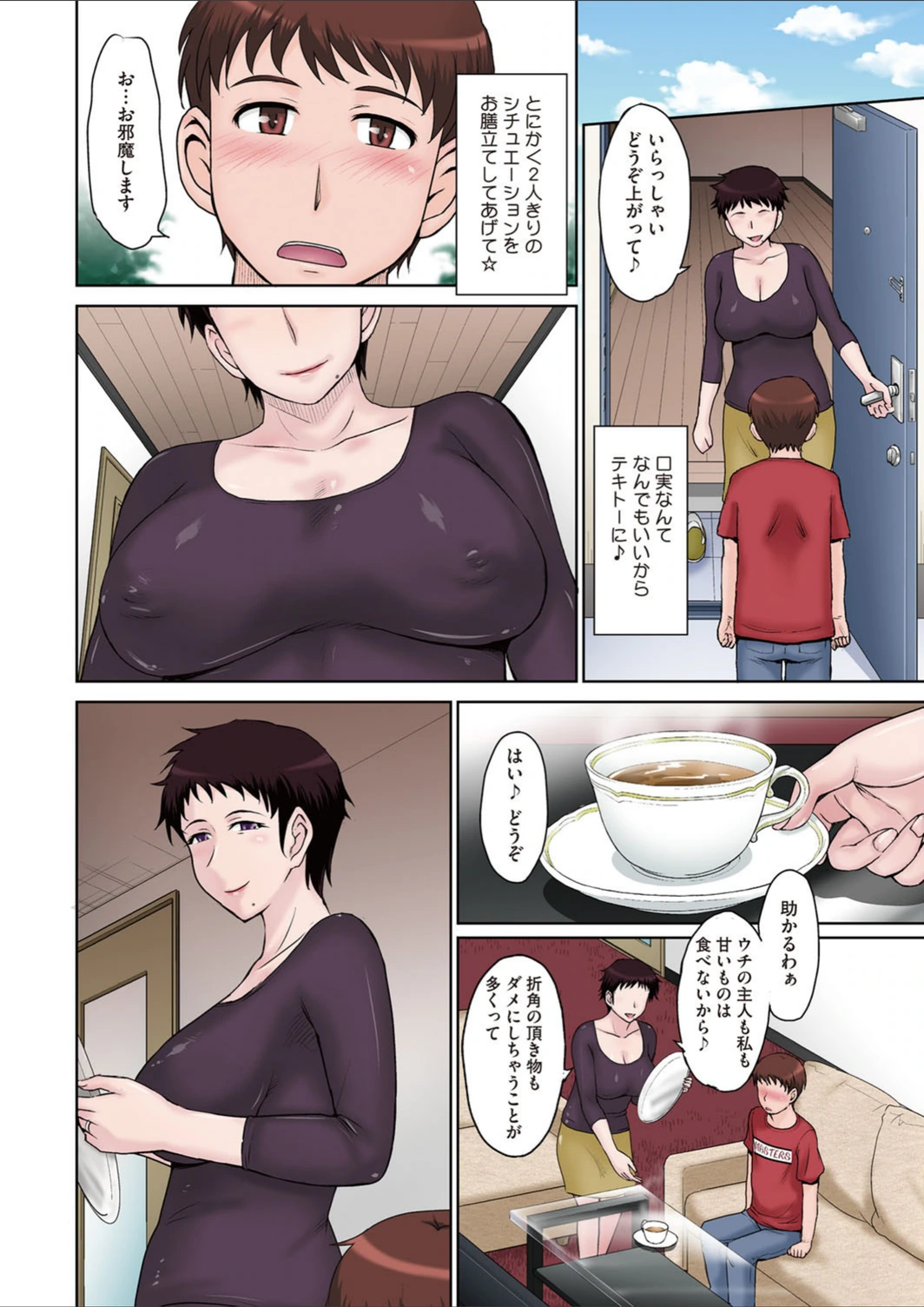 試し読み 4枚目
