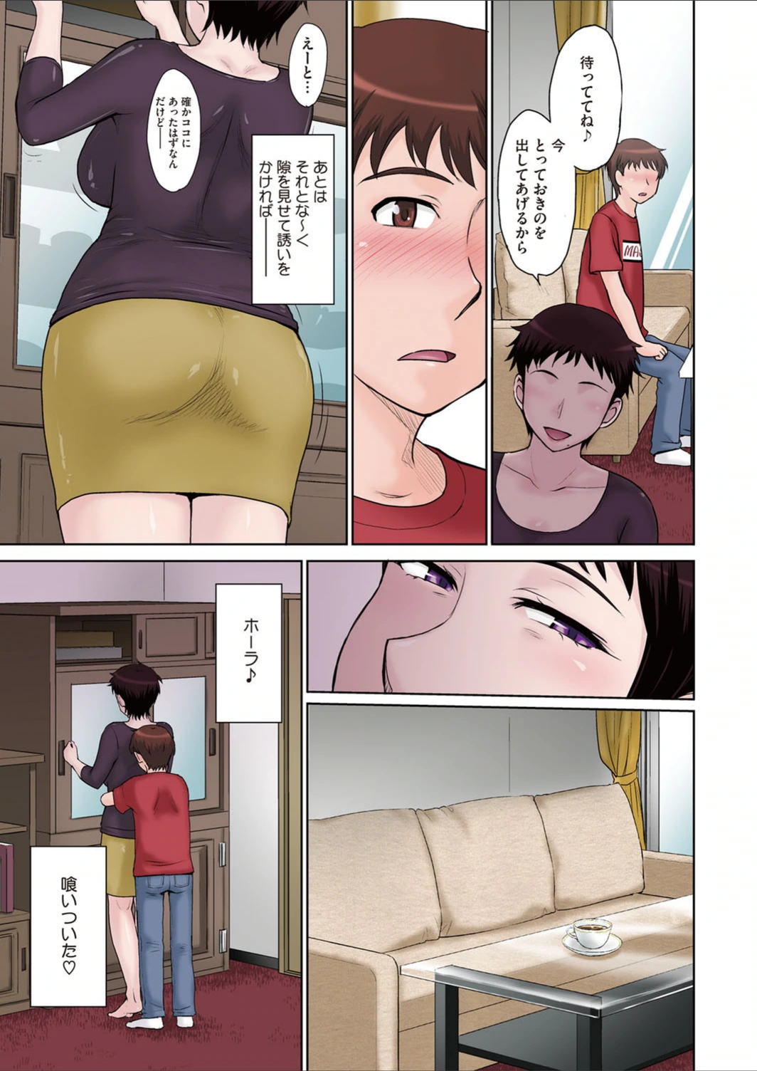 試し読み 5枚目
