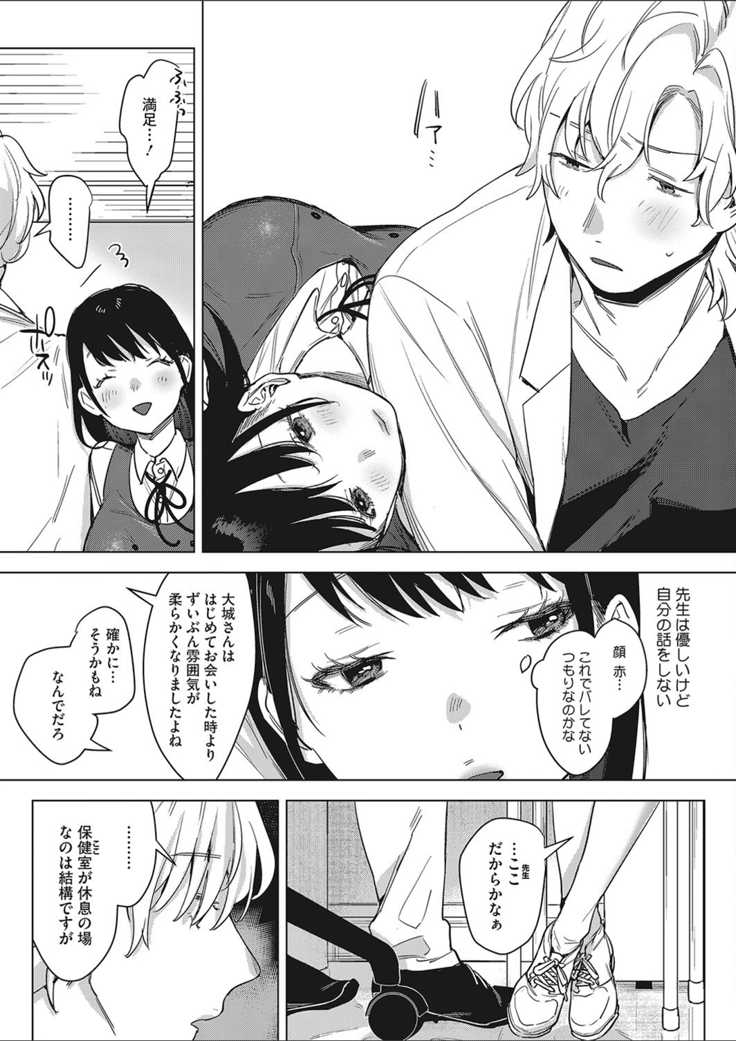 試し読み 5枚目