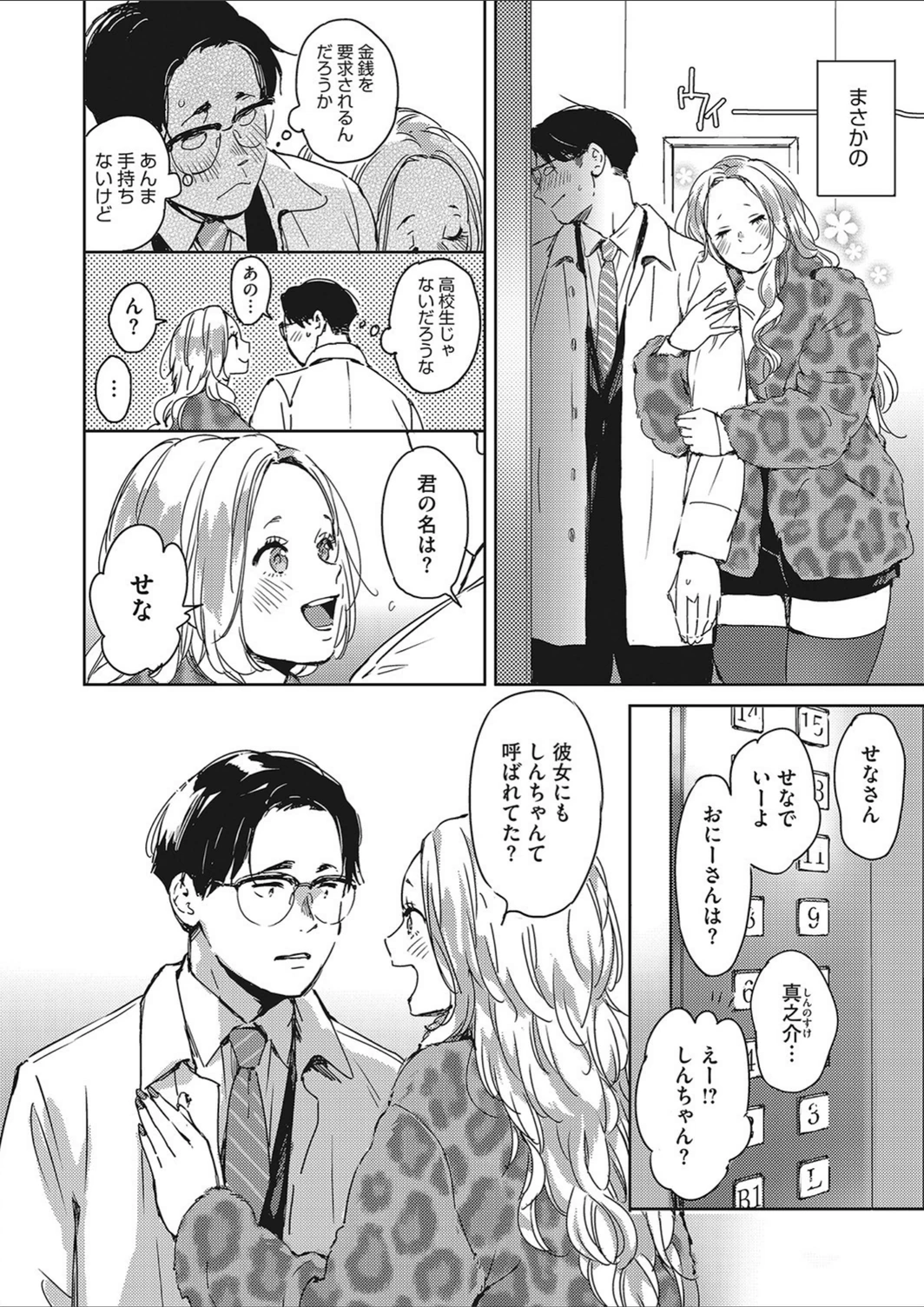 試し読み 6枚目
