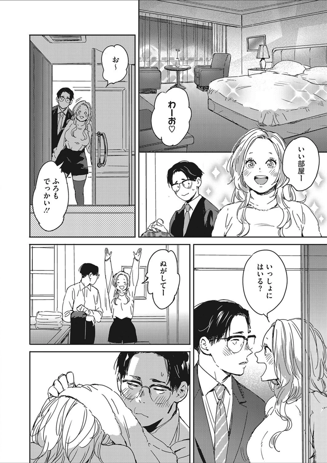試し読み 8枚目