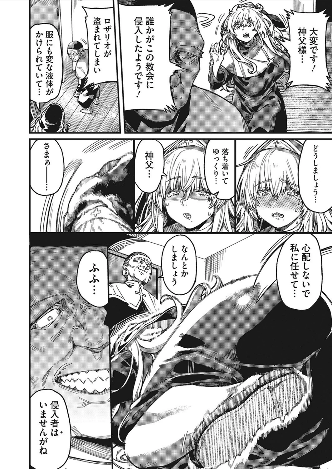 試し読み 6枚目