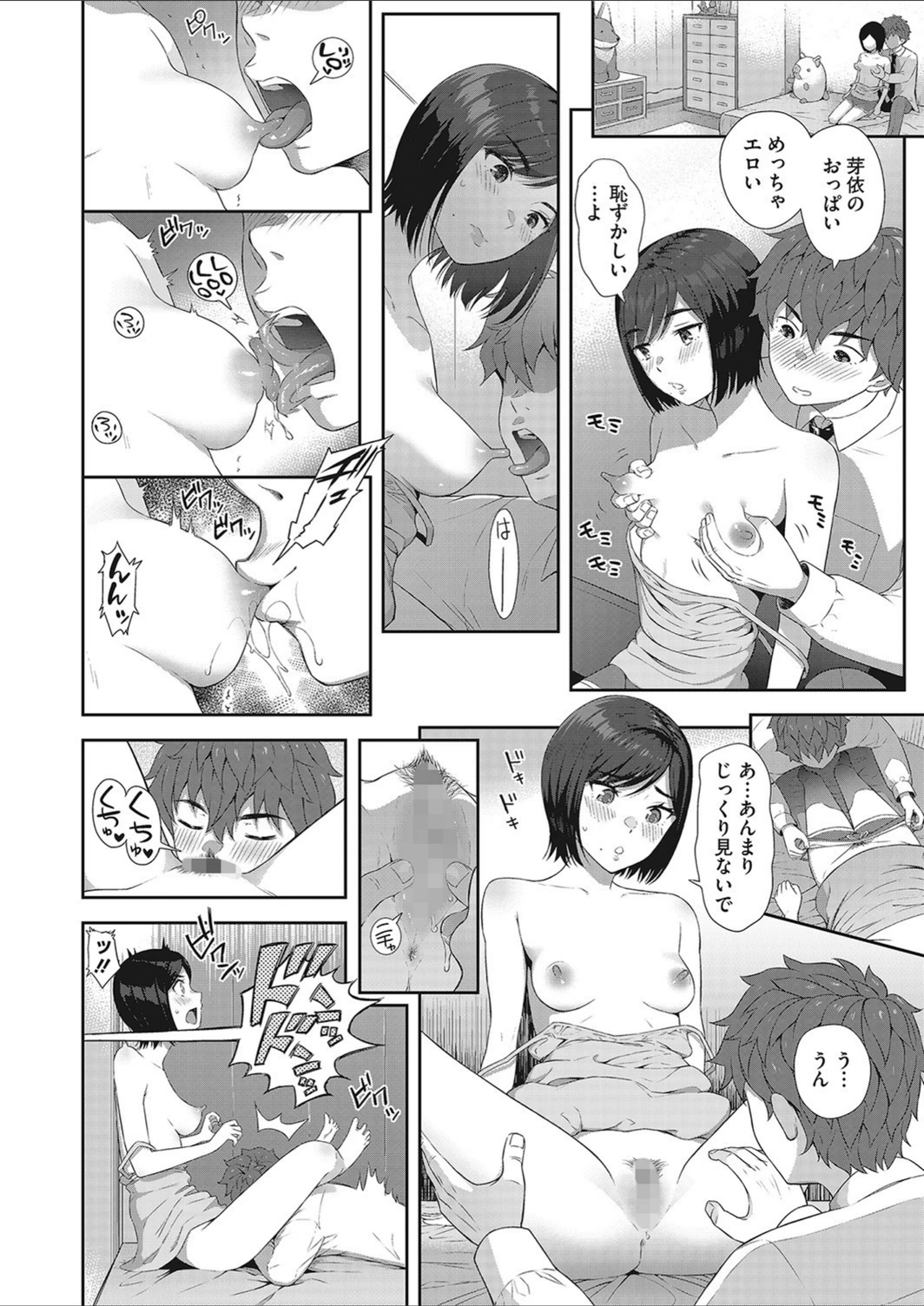 試し読み 8枚目