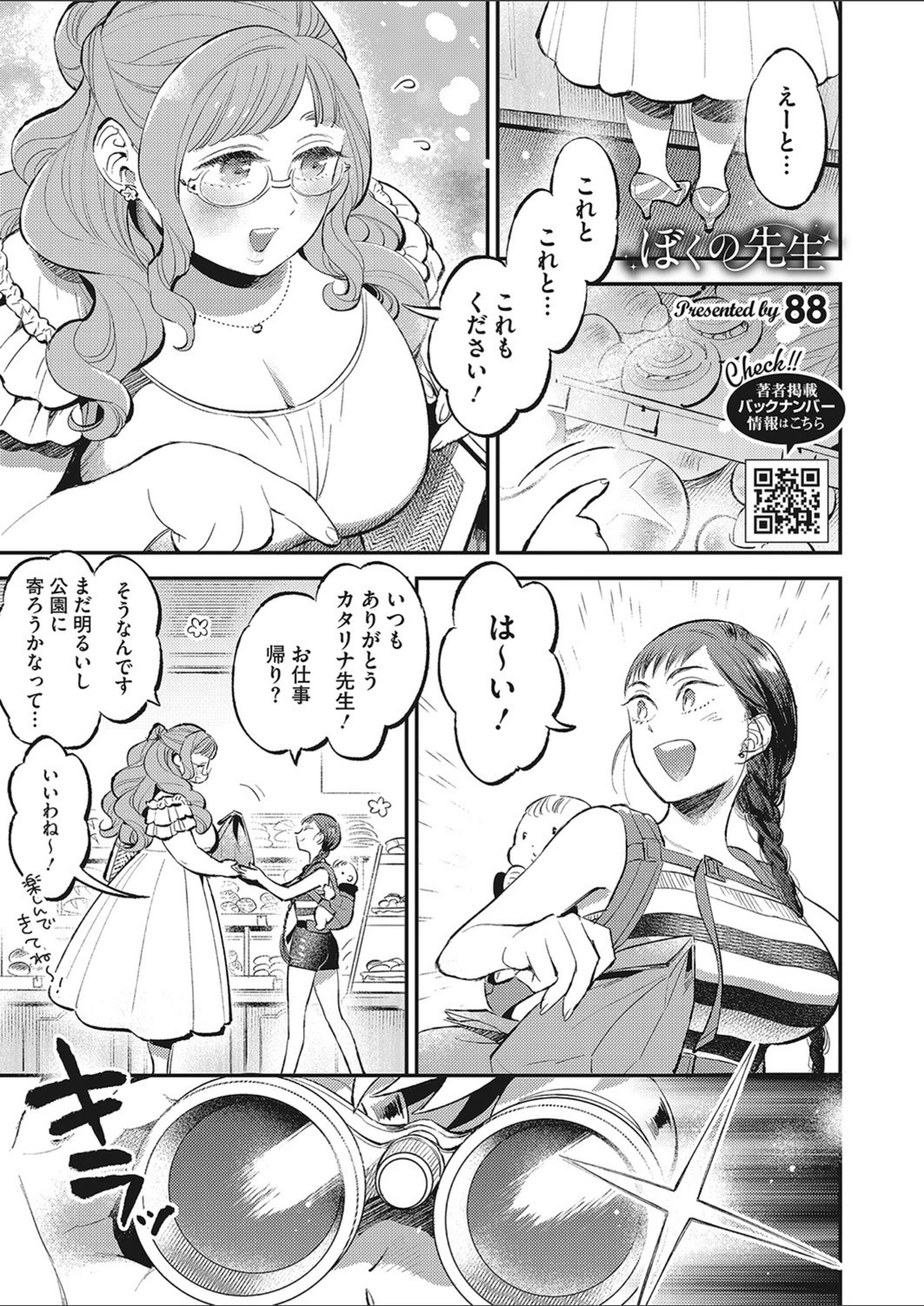 試し読み 1枚目