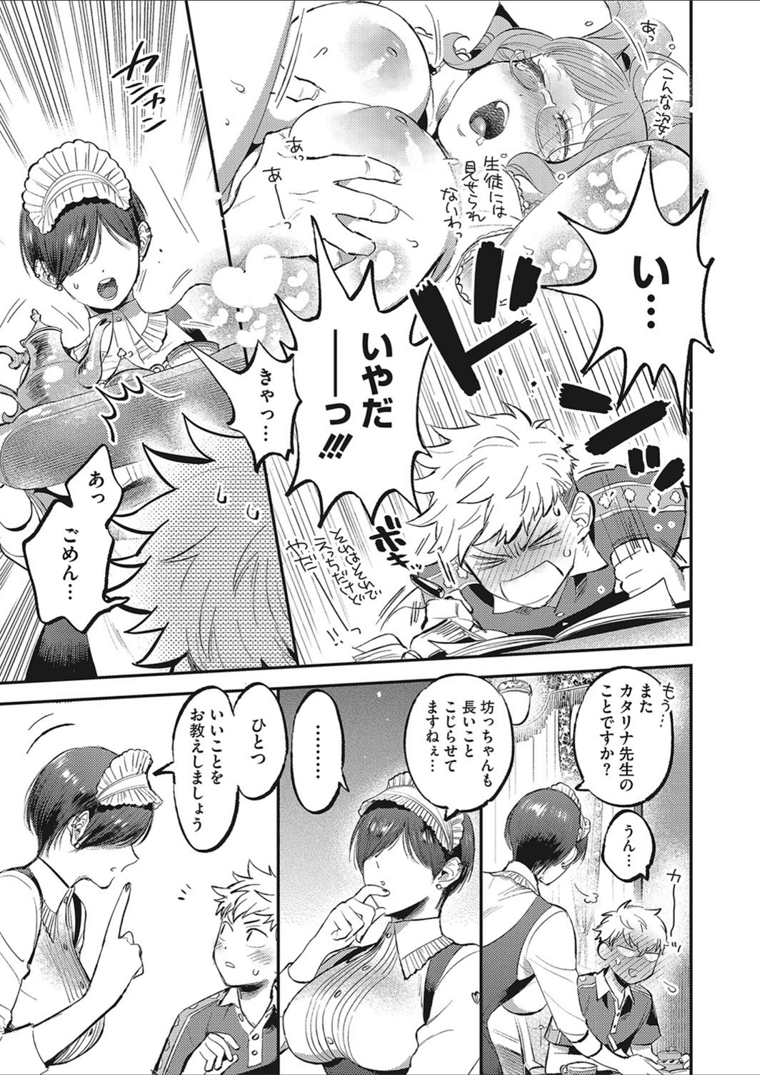 試し読み 5枚目