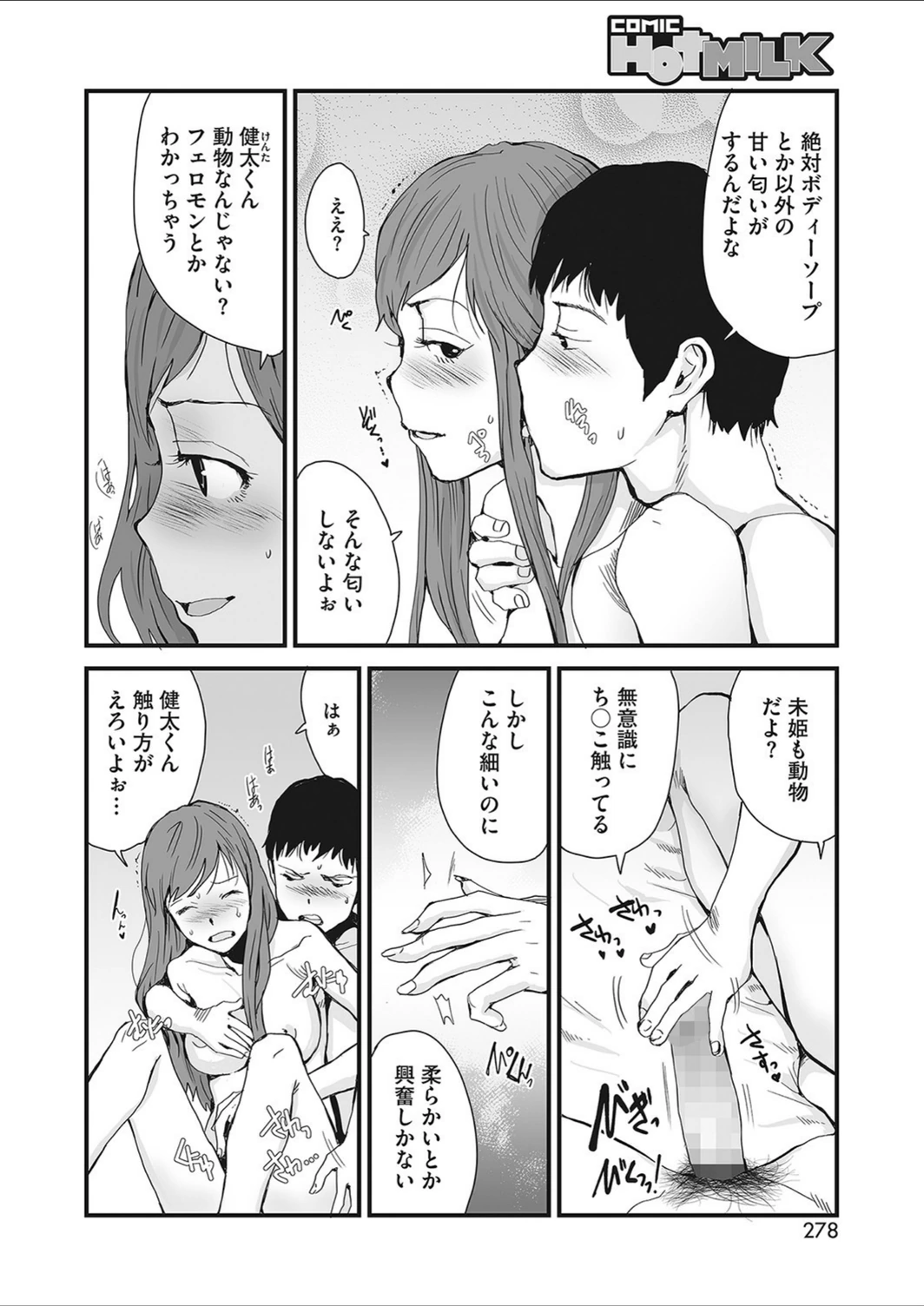 試し読み 4枚目