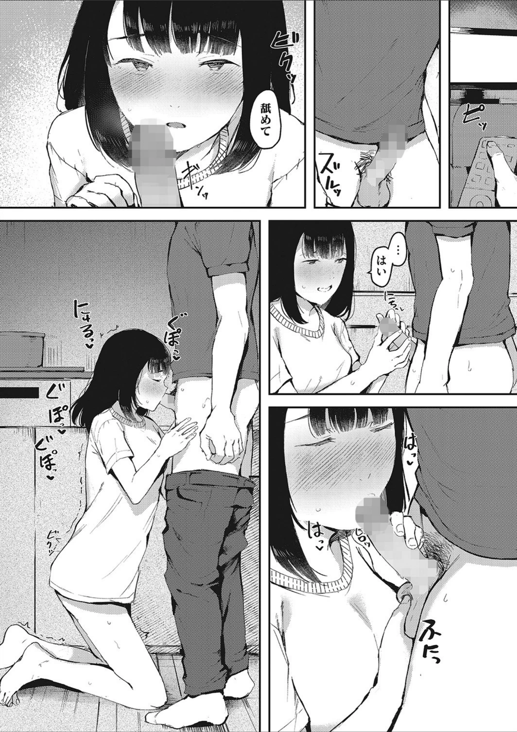 試し読み 6枚目