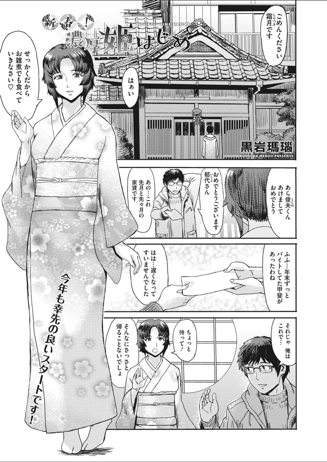 試し読み 1枚目