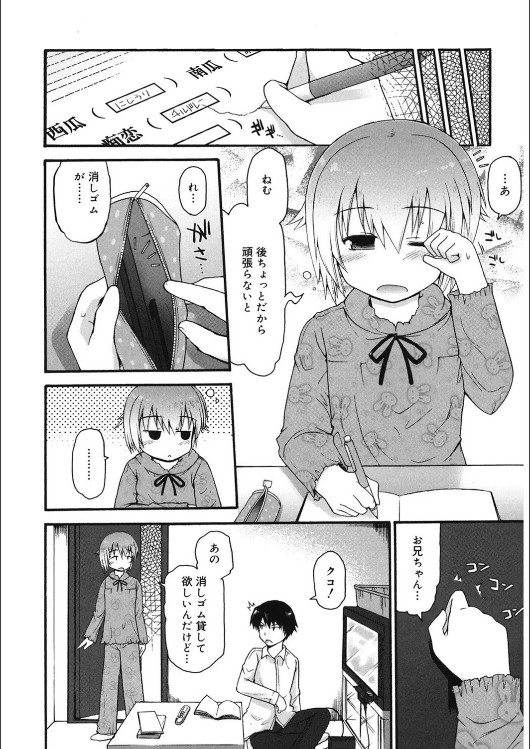 試し読み 2枚目