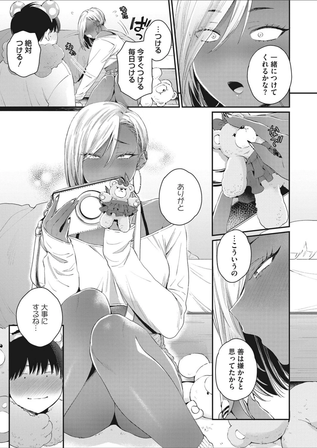 試し読み 7枚目