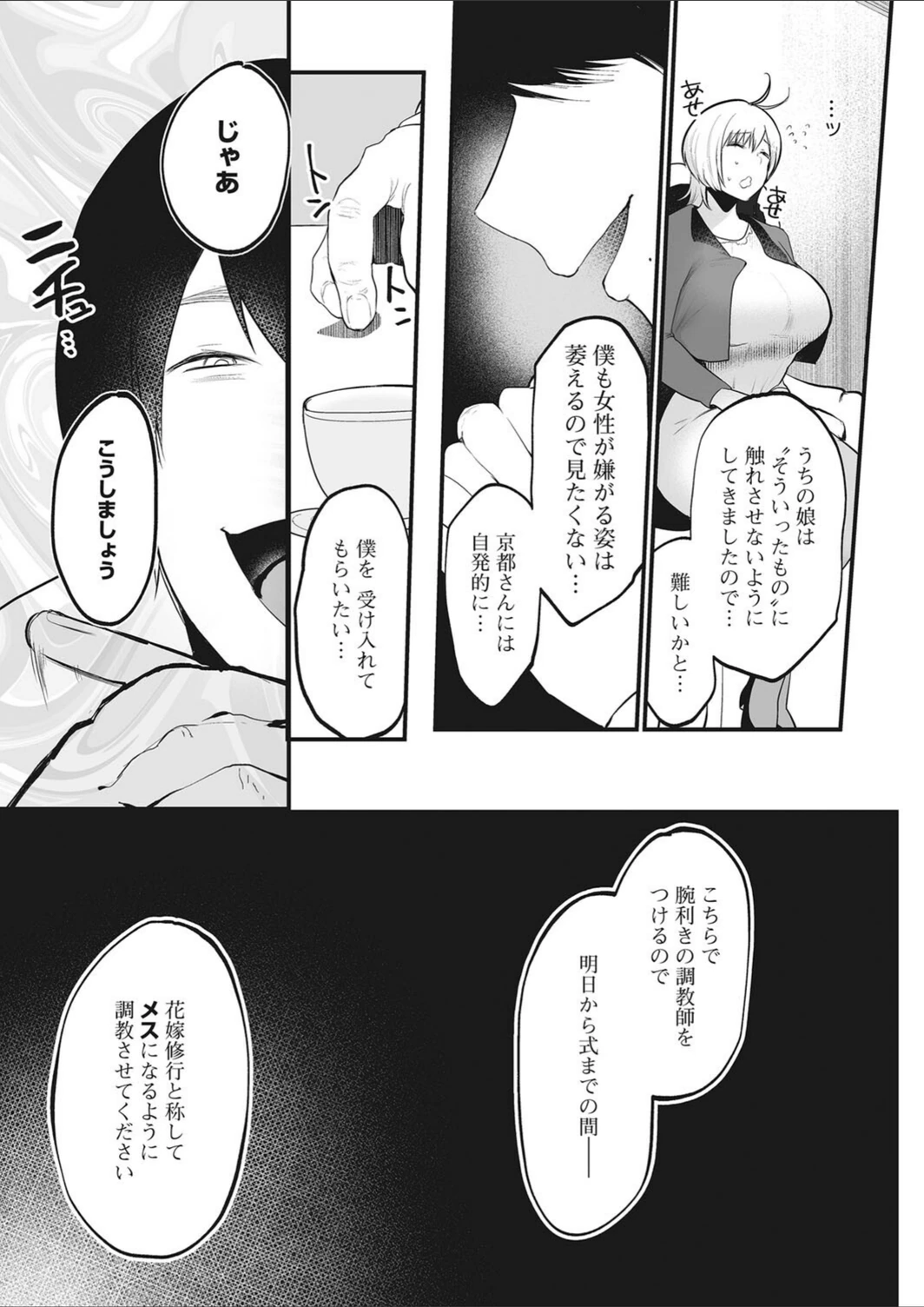 試し読み 3枚目