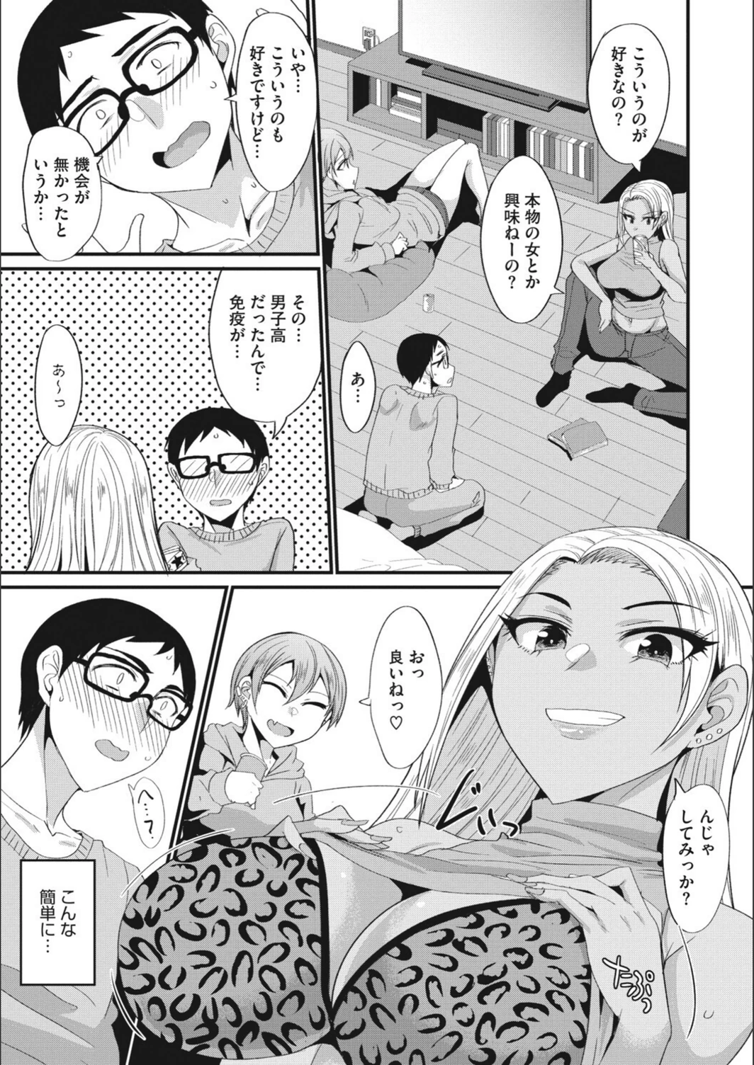 試し読み 5枚目
