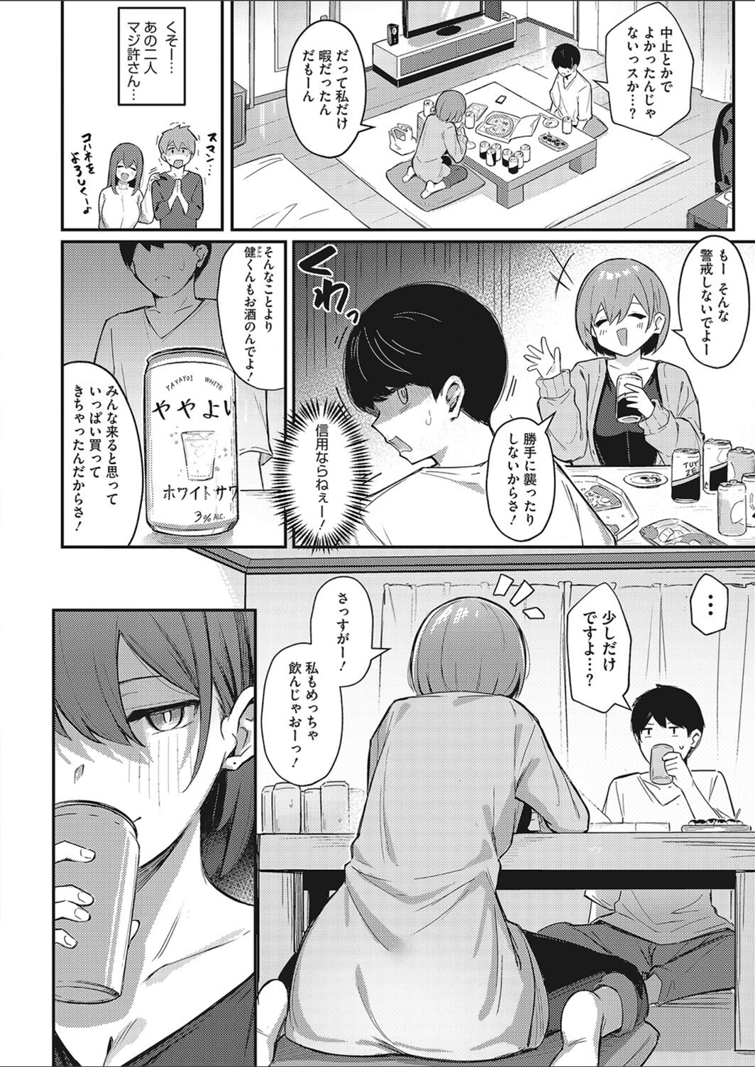 試し読み 2枚目
