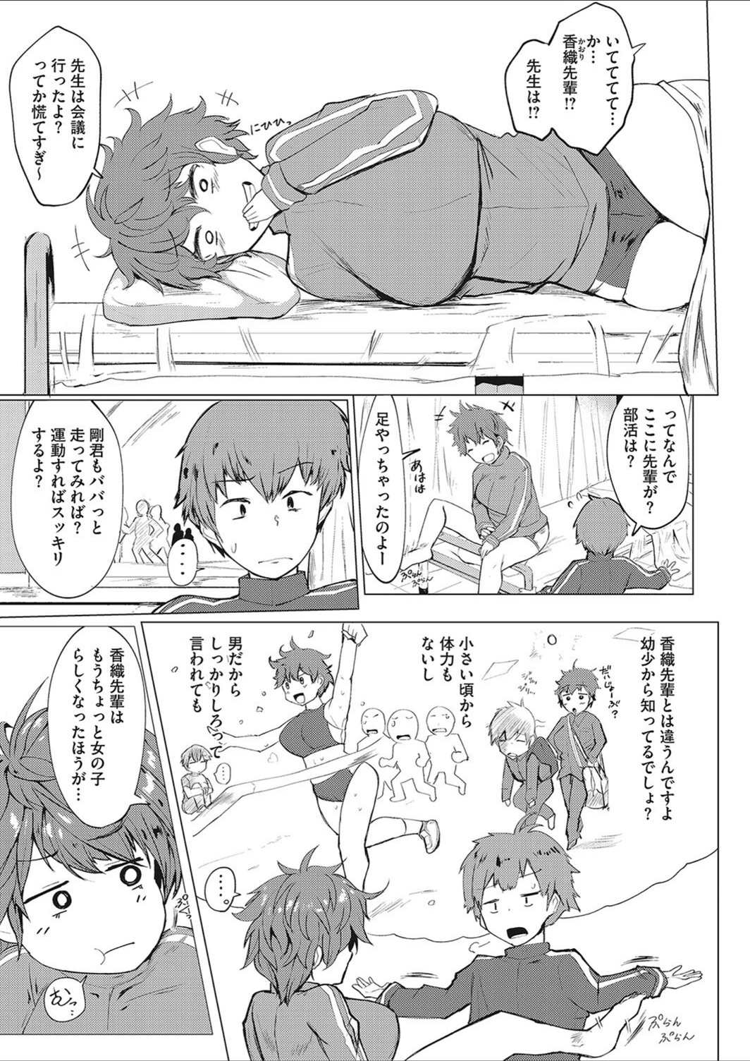 試し読み 3枚目