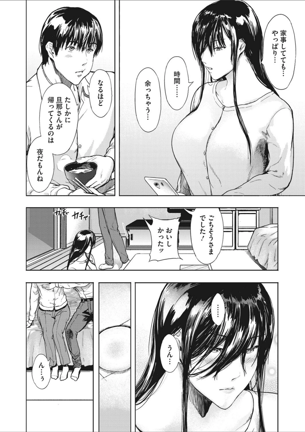 試し読み 4枚目