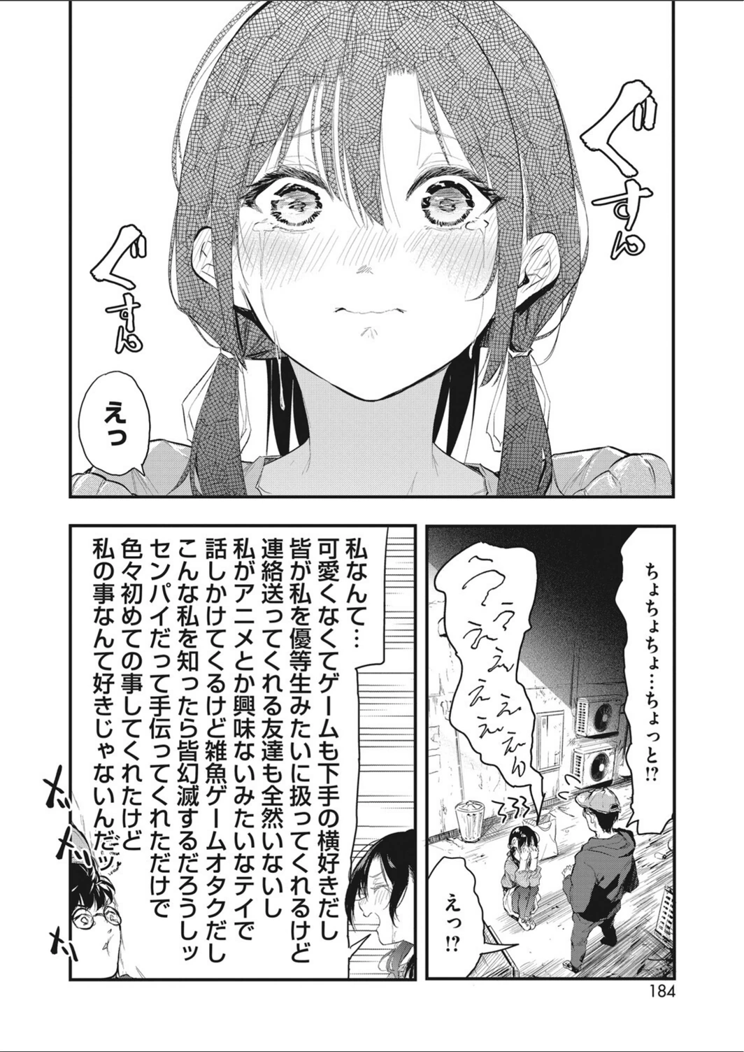 試し読み 8枚目