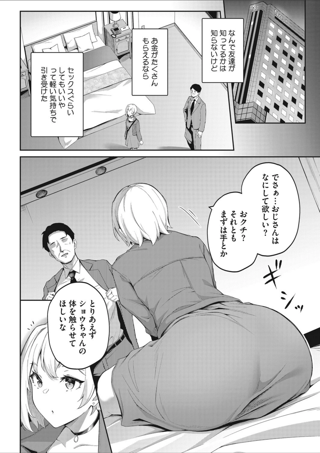 試し読み 4枚目