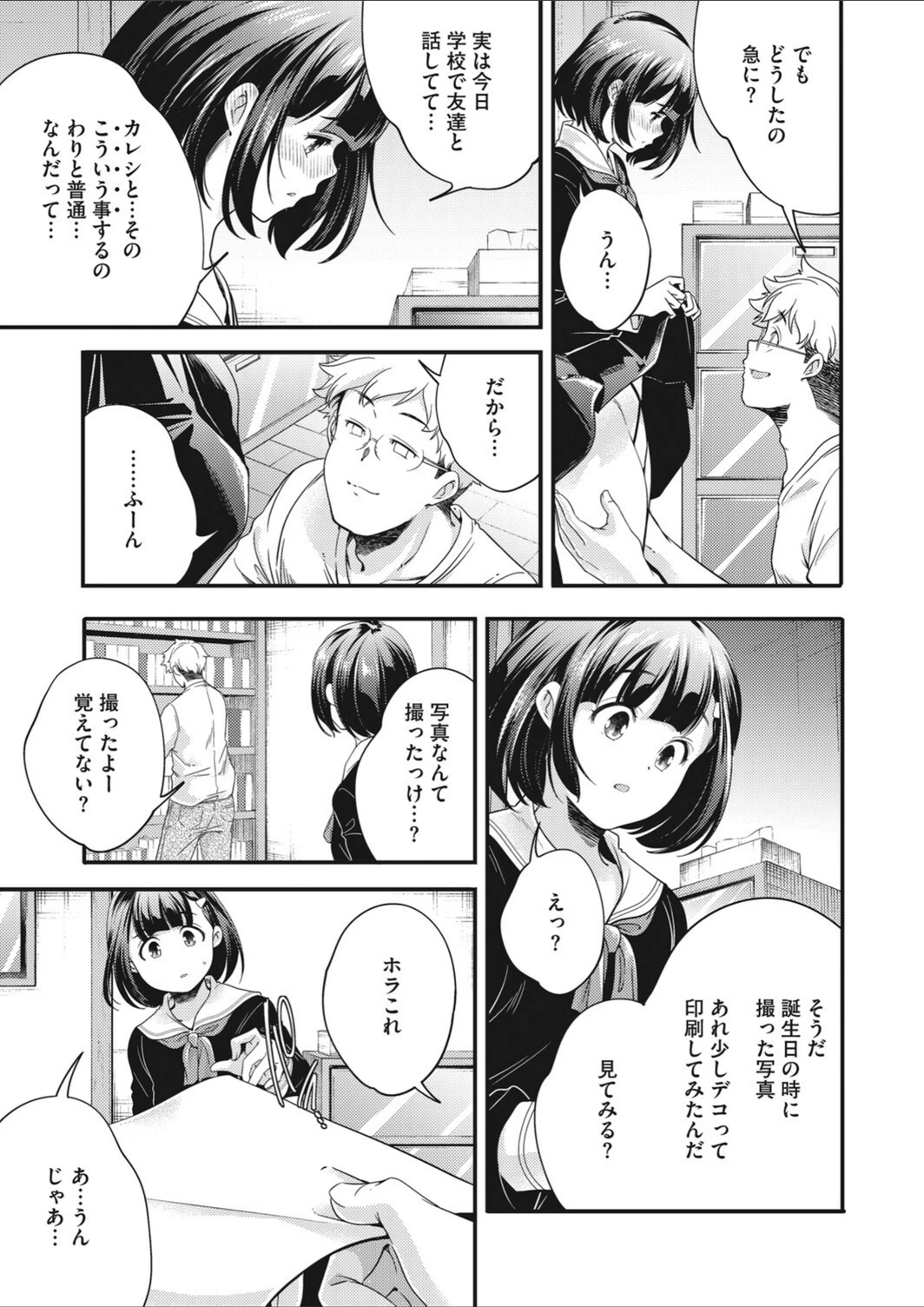 試し読み 7枚目