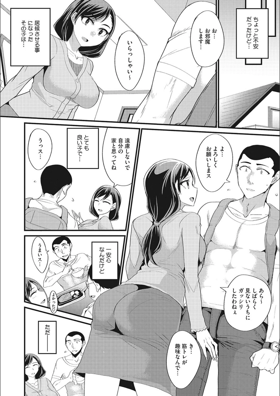 試し読み 2枚目