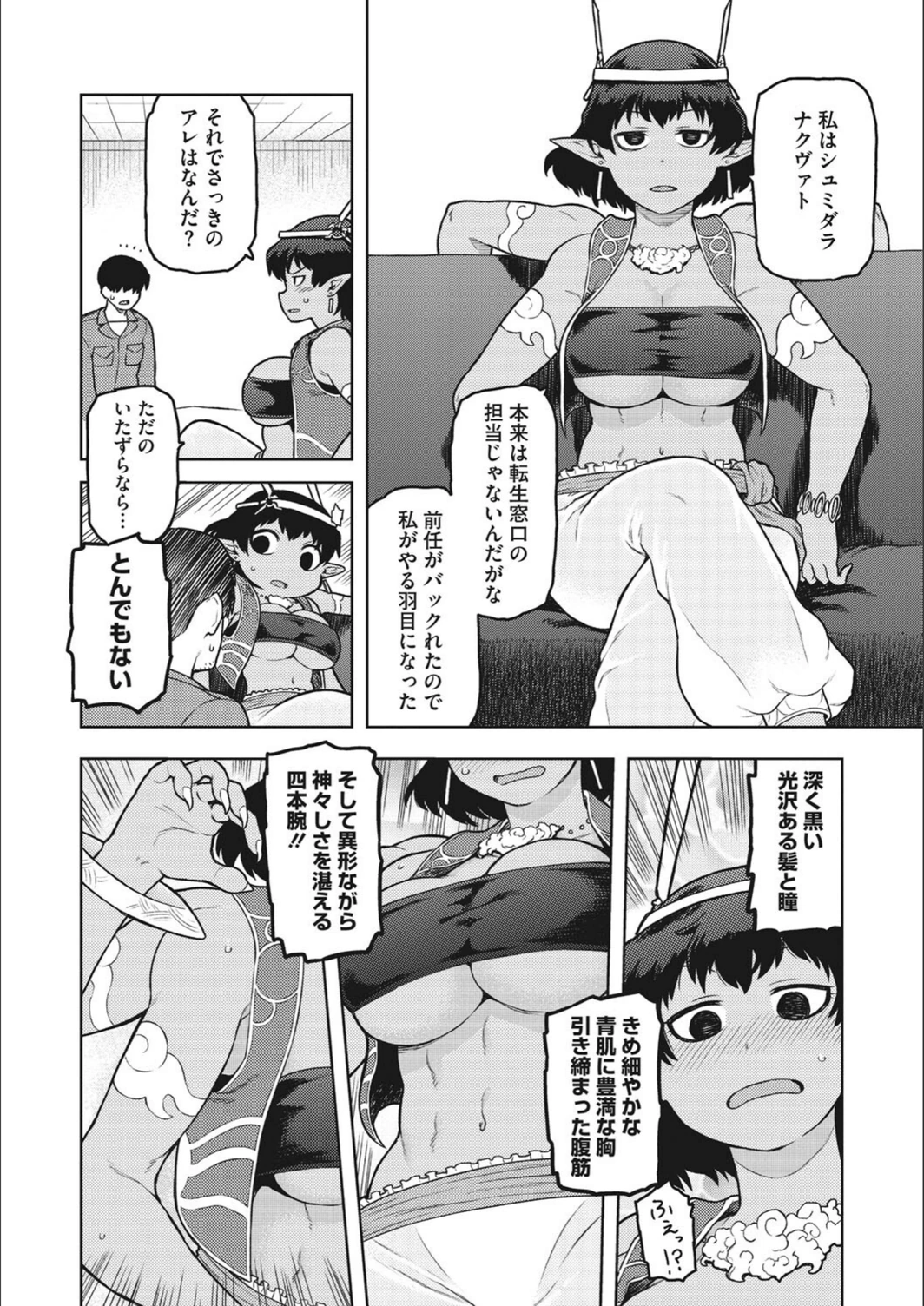 試し読み 4枚目