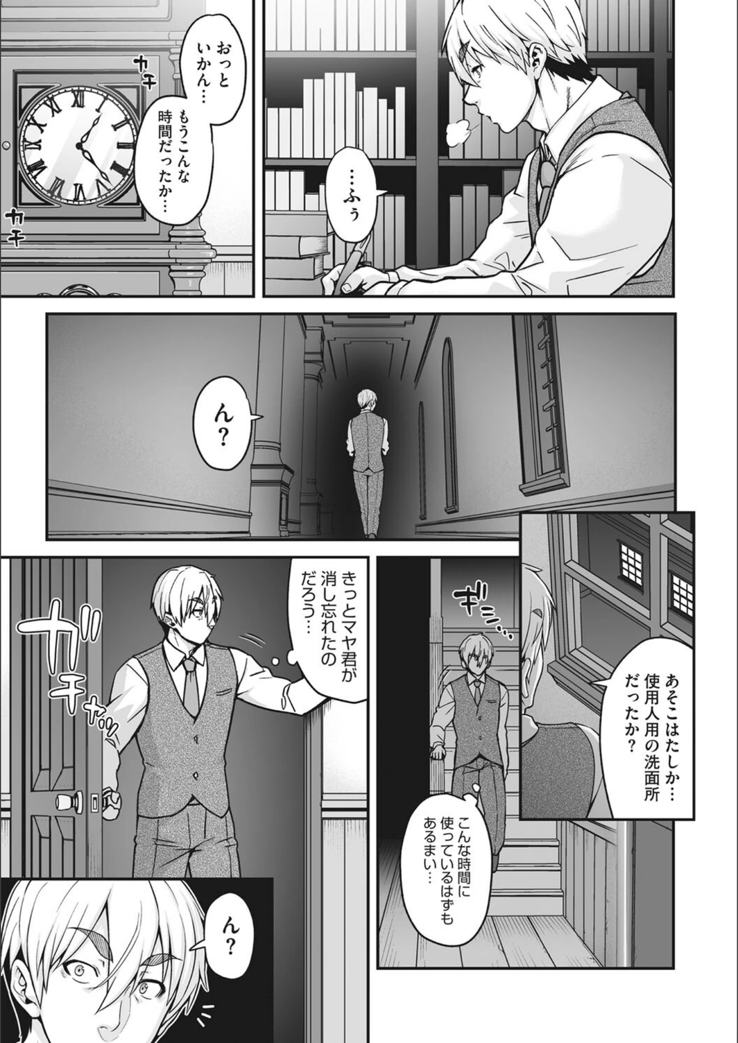 試し読み 5枚目