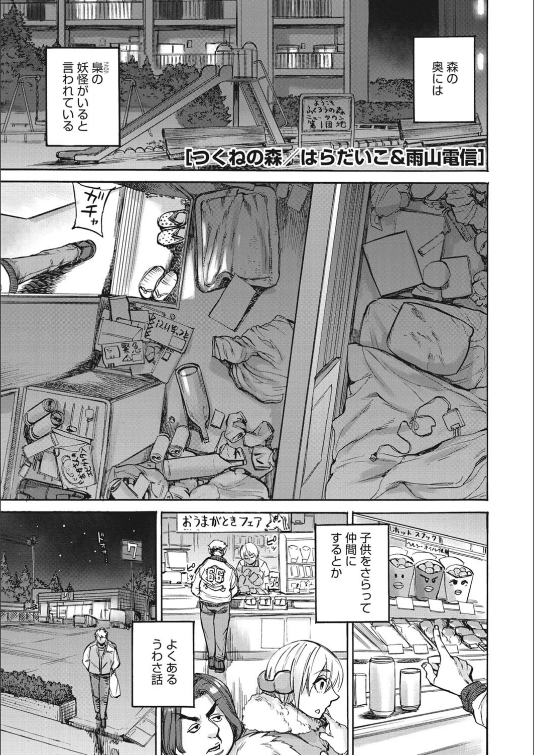 試し読み 1枚目