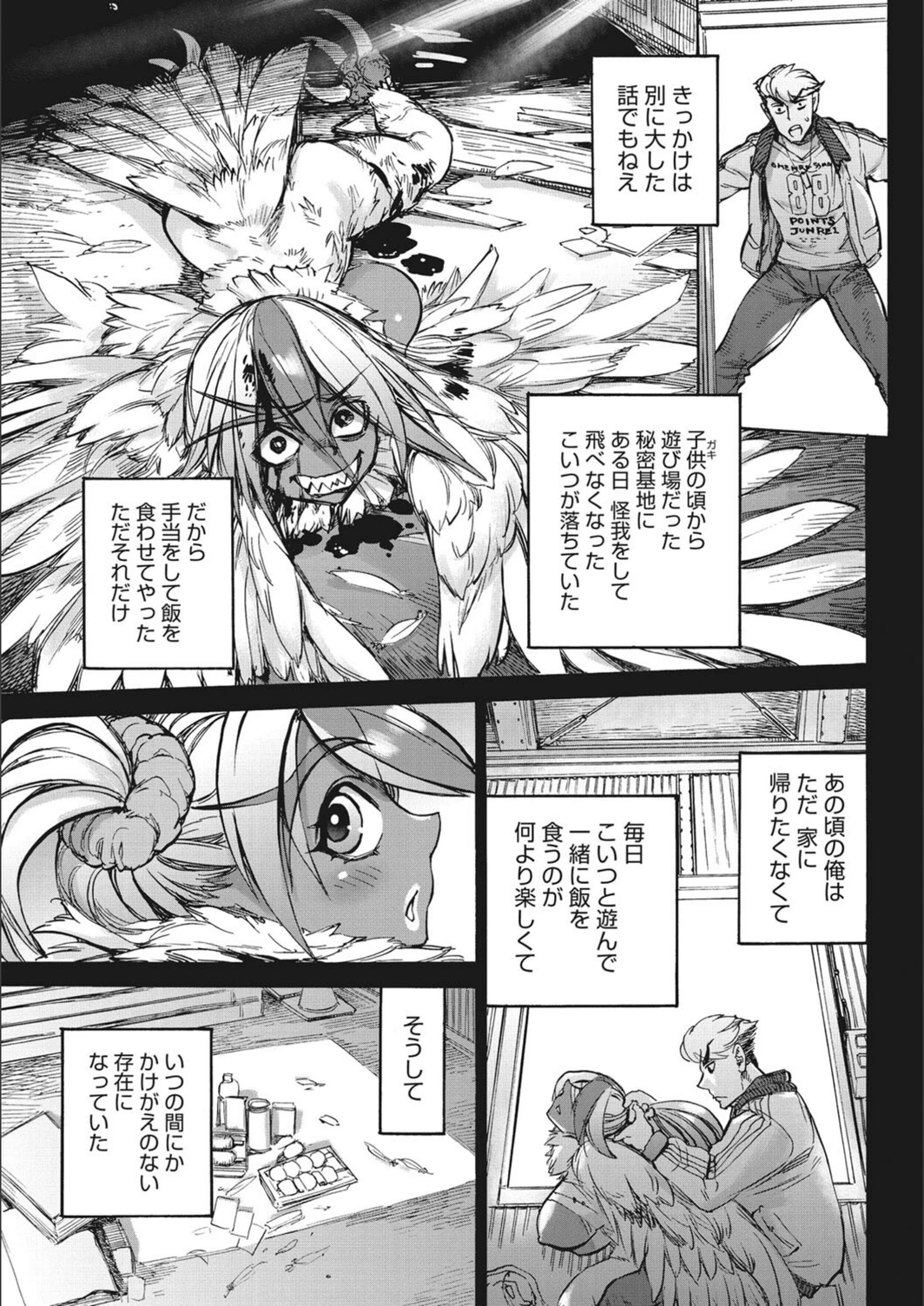 試し読み 7枚目