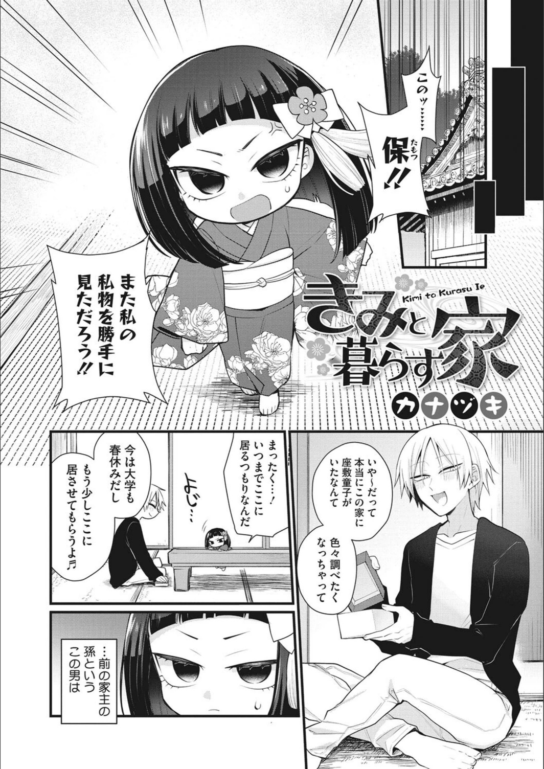 試し読み 2枚目
