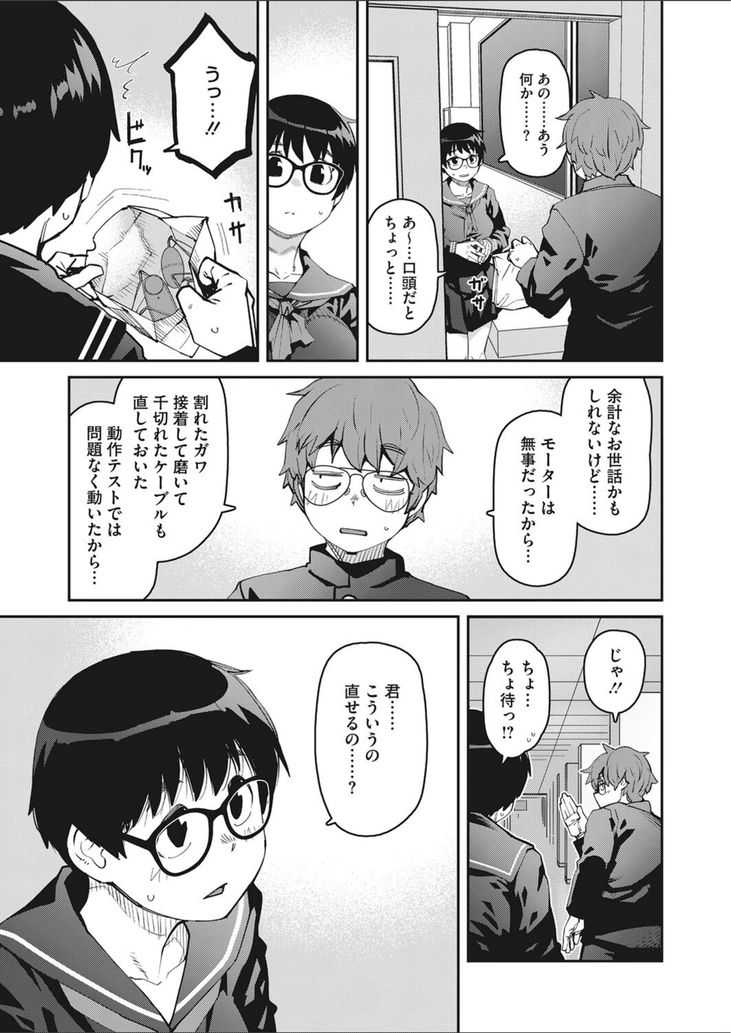 試し読み 5枚目