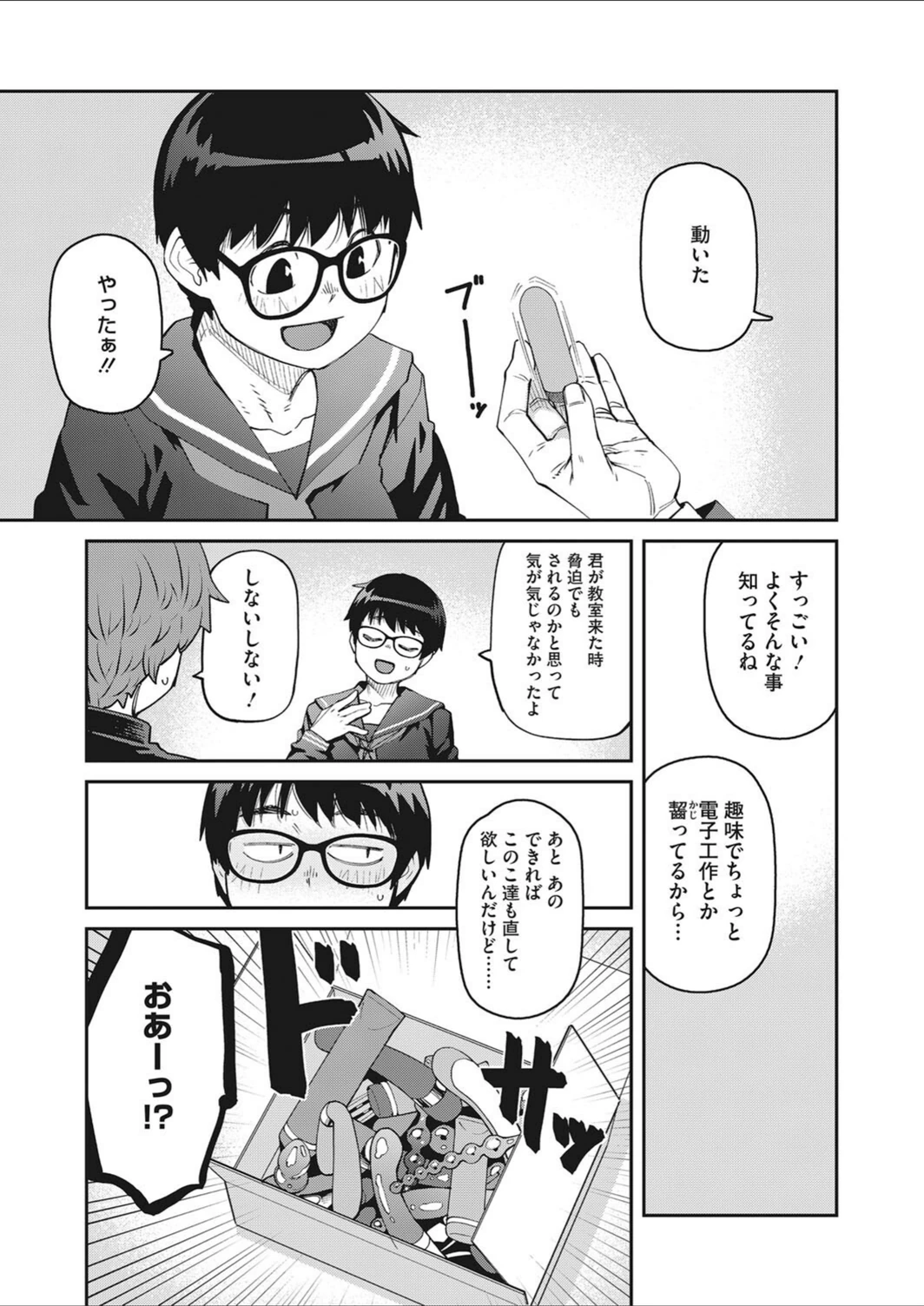 試し読み 7枚目