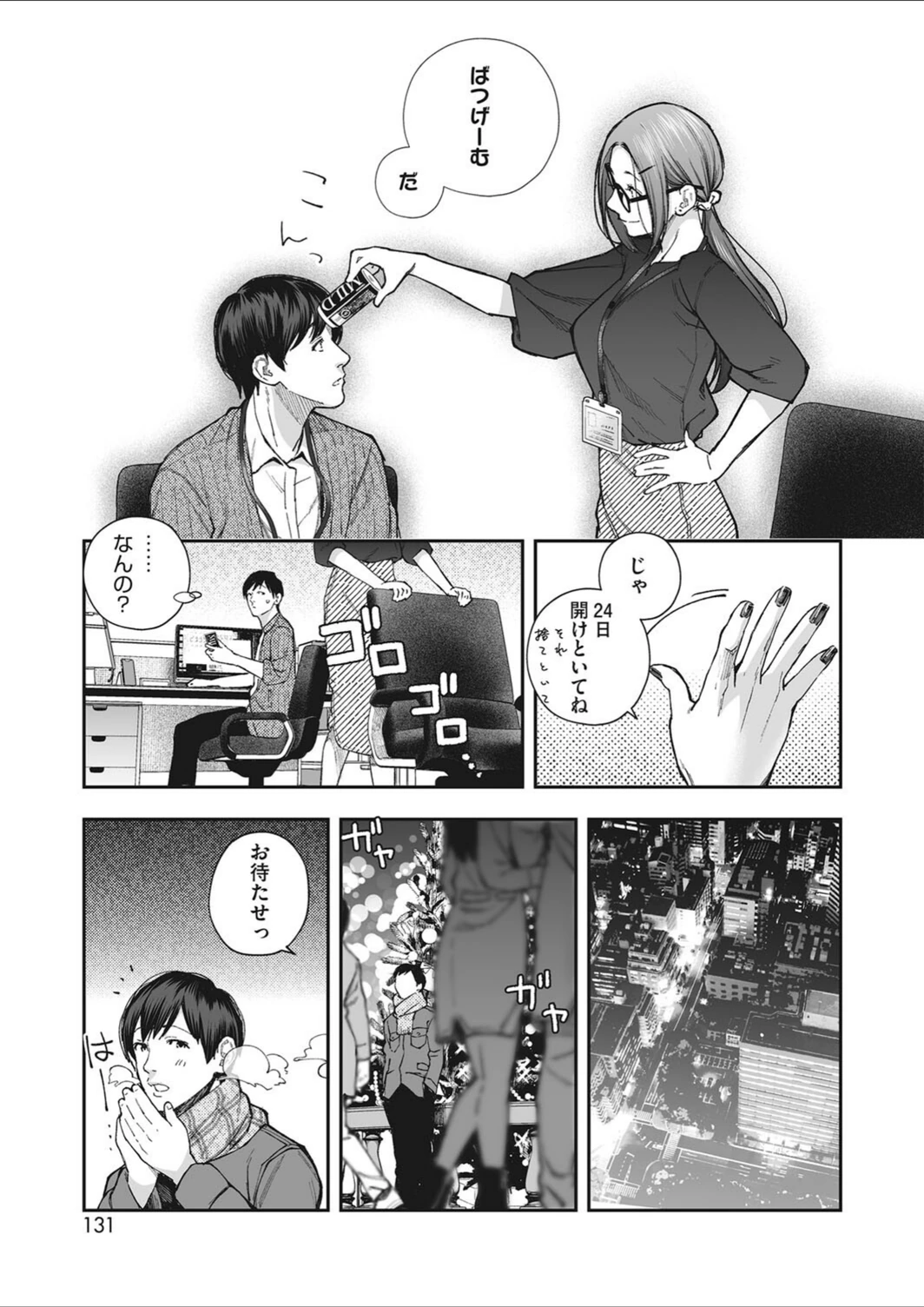 試し読み 7枚目