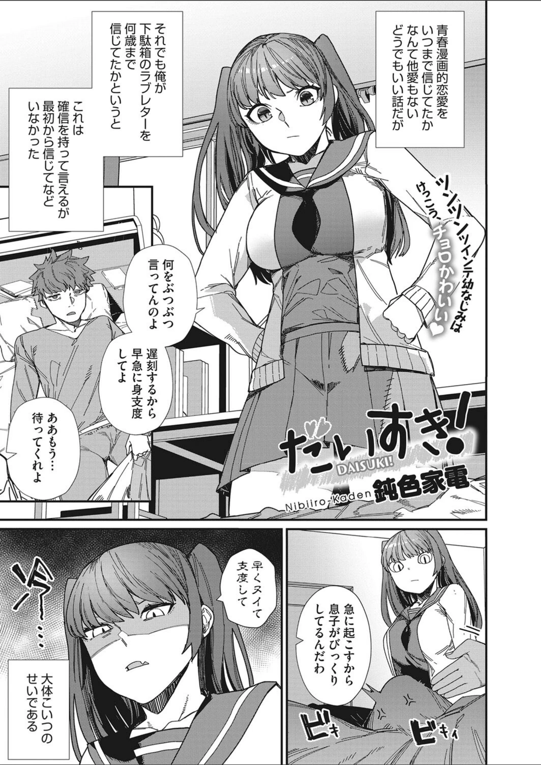 試し読み 1枚目