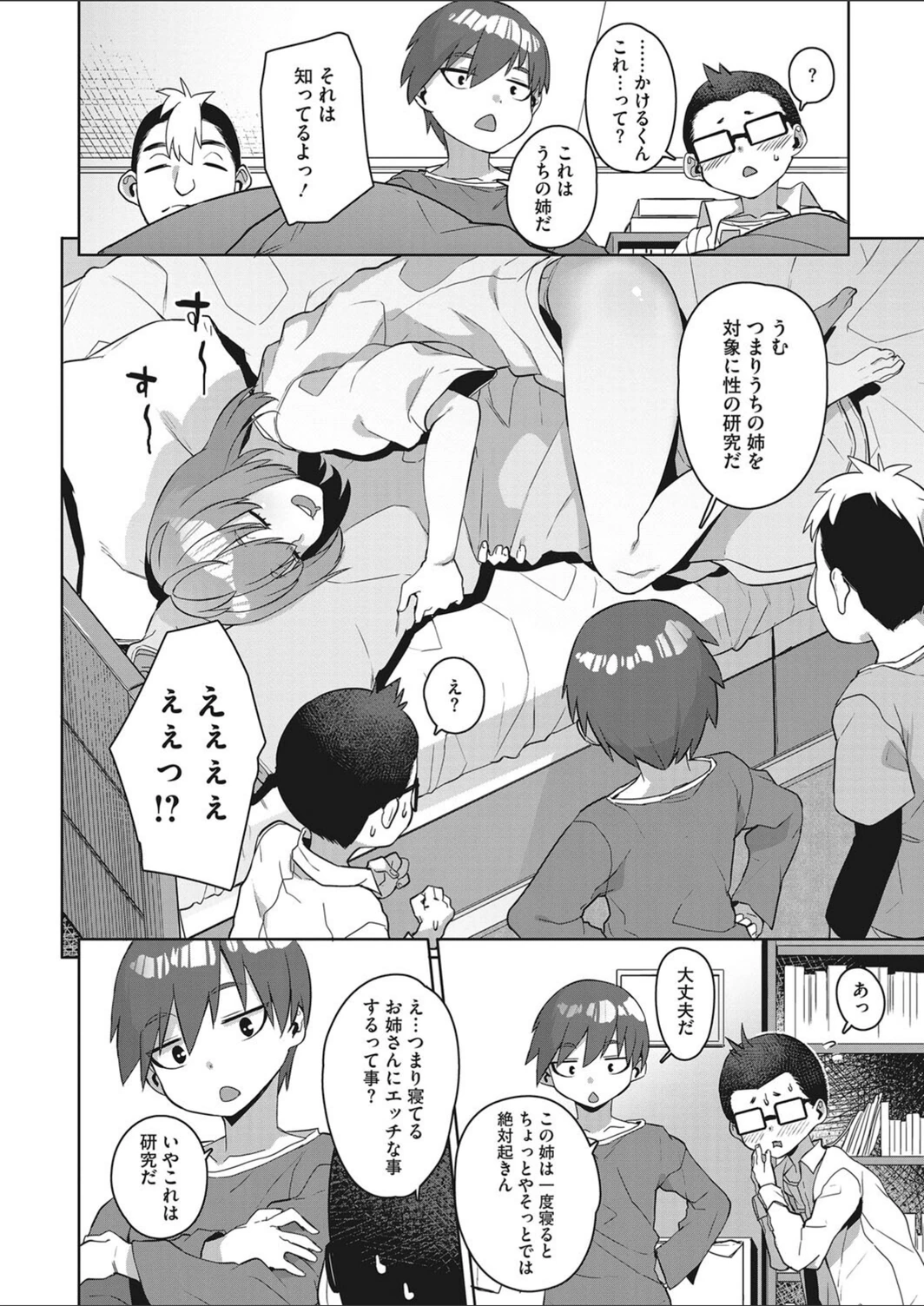 試し読み 2枚目
