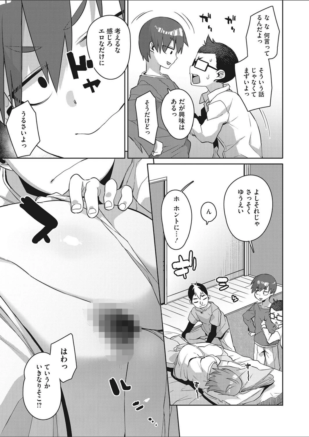 試し読み 3枚目
