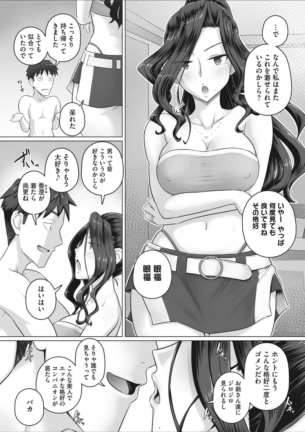 試し読み 6枚目