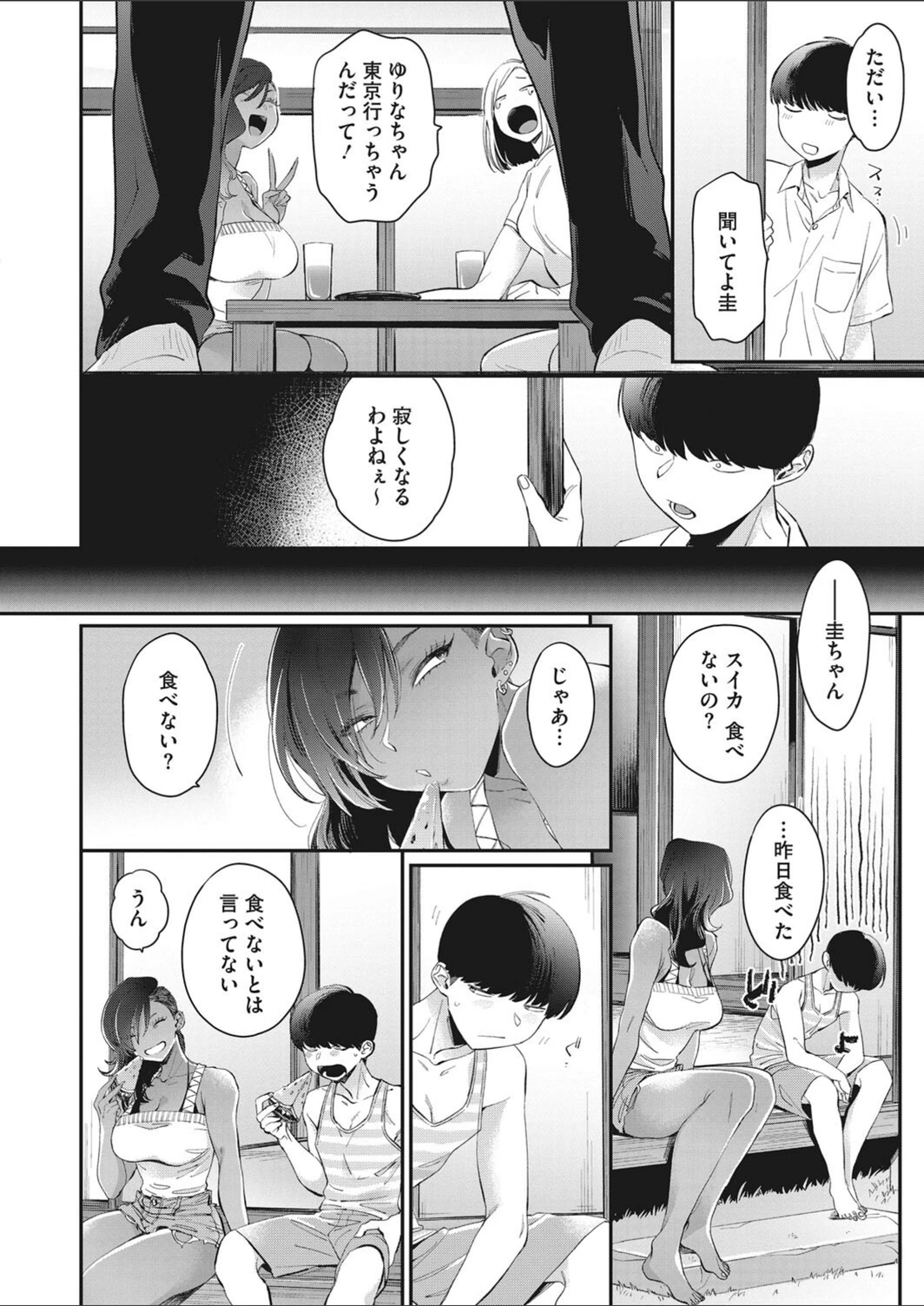 試し読み 4枚目