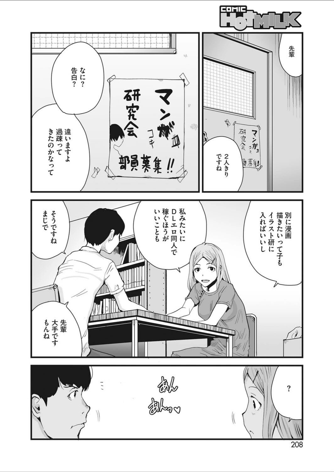 試し読み 2枚目