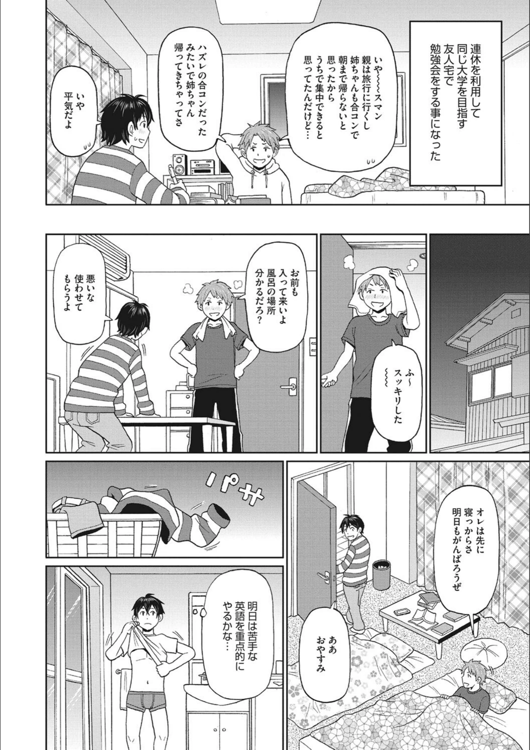 試し読み 2枚目