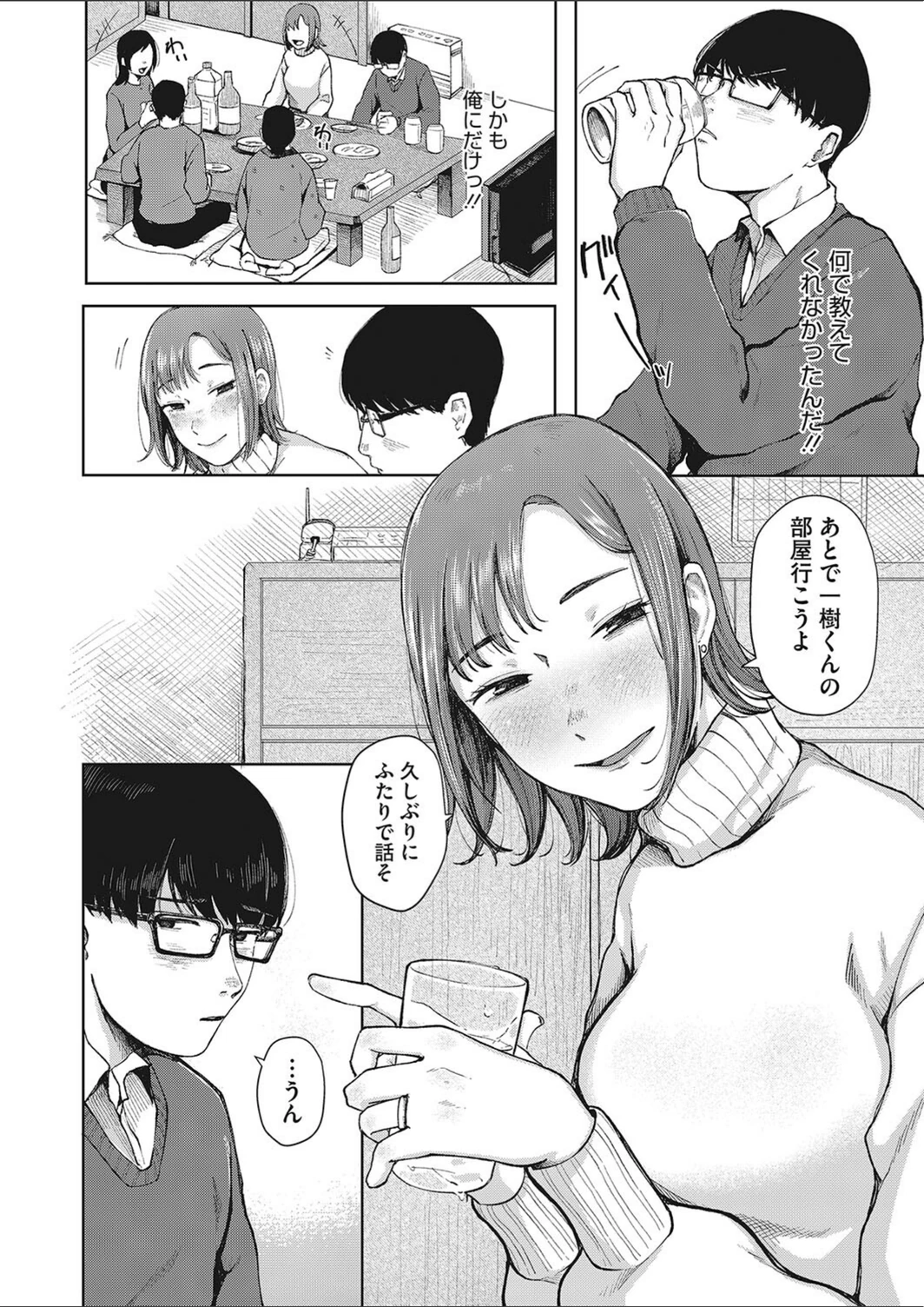 試し読み 4枚目