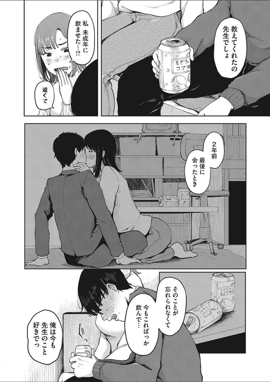 試し読み 6枚目