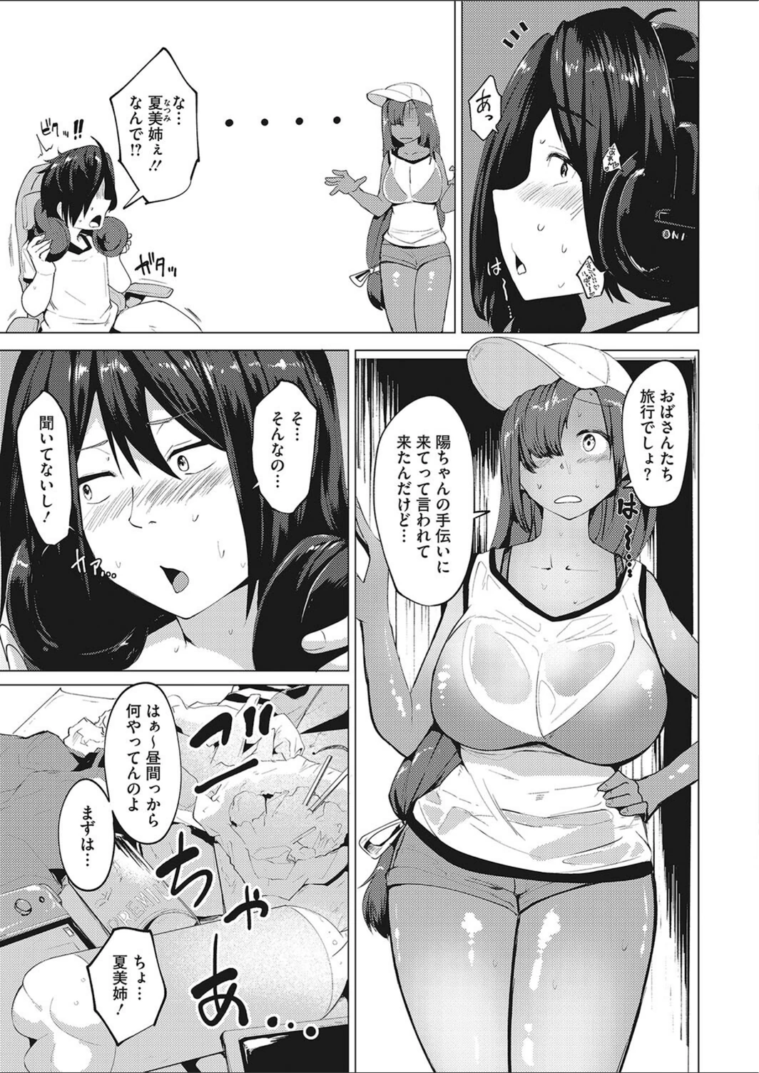 試し読み 3枚目
