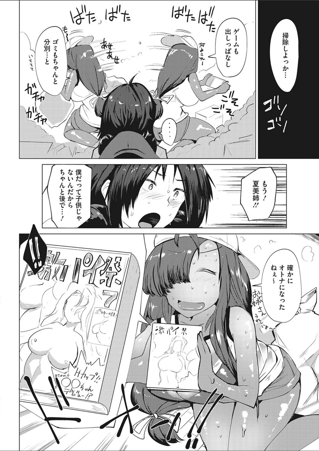 試し読み 4枚目
