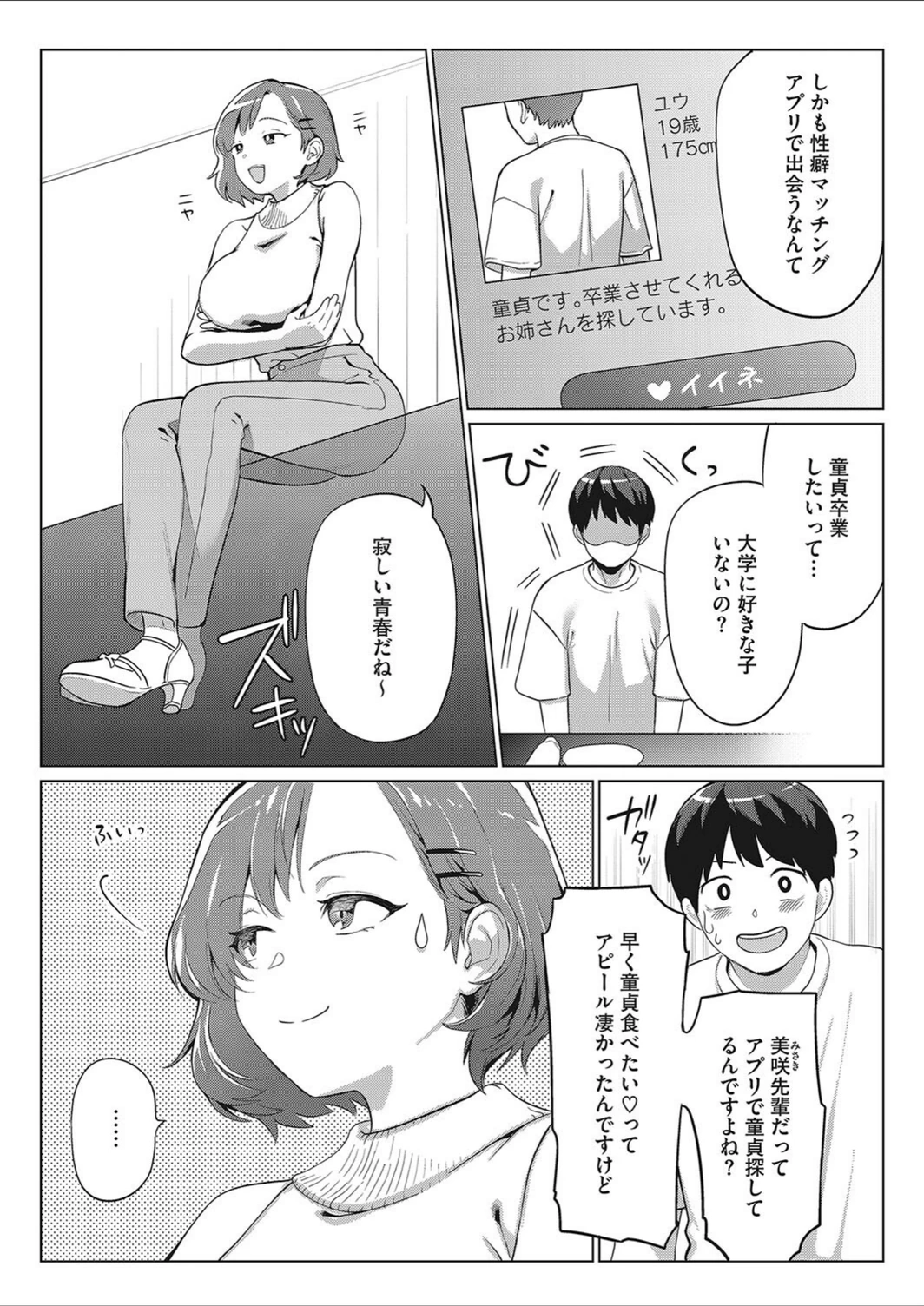 試し読み 3枚目