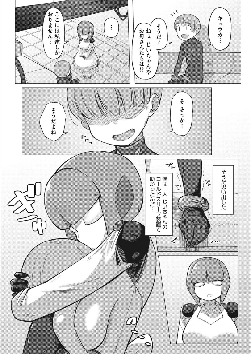 試し読み 3枚目