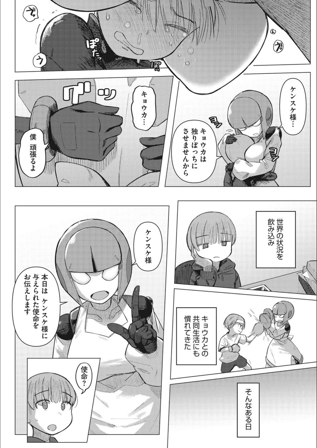 試し読み 4枚目