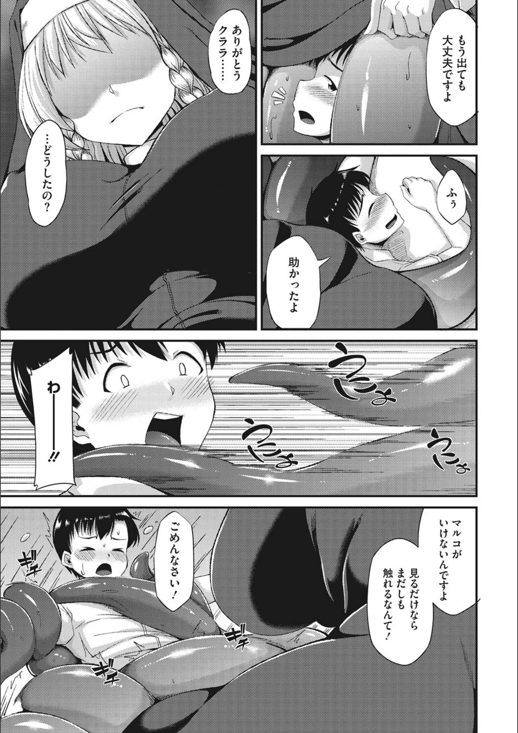 試し読み 7枚目