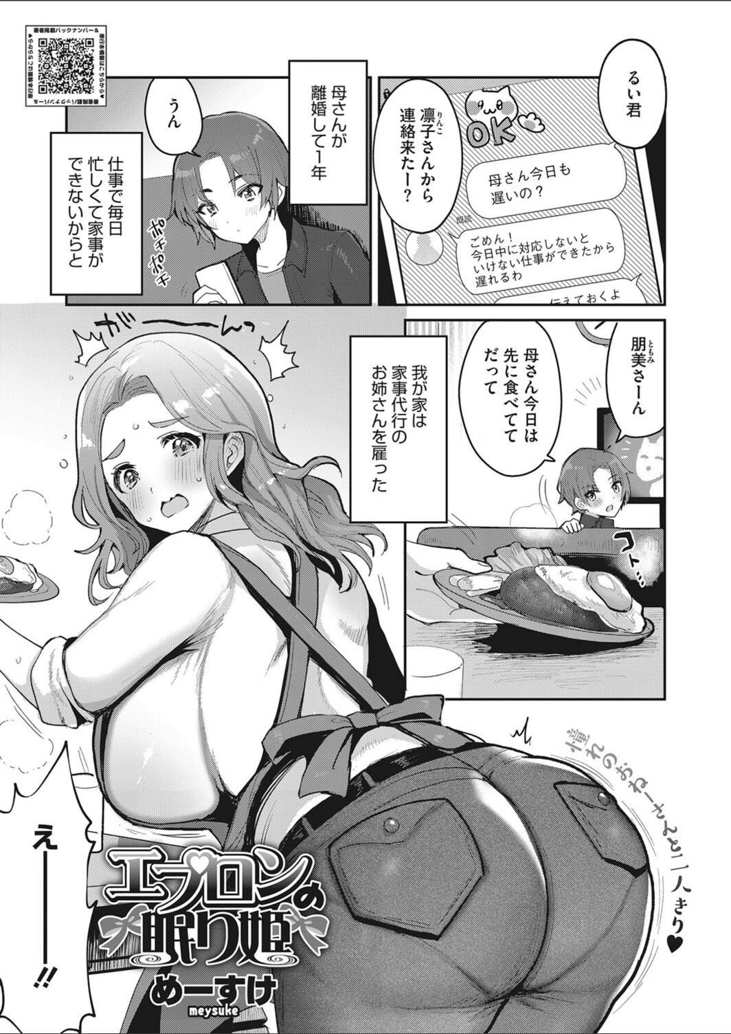試し読み 1枚目